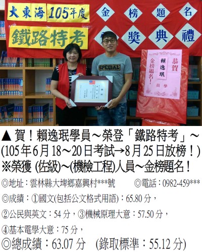 072_105年鐵路特考-賴逸珉(2)